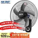 先科(SAST)风扇/壁扇/18英寸五叶/壁扇/电风扇/交流定频/餐厅宿舍商用大风量风扇FB-309