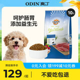 奥丁（ODIN）狗粮 哺乳期怀孕泰迪比熊雪纳瑞奶糕小型中大型通用幼犬狗粮5kg
