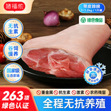 猪福侬无抗生素猪肉猪蹄膀猪肘子整只装净重2斤新鲜速冻源头直发