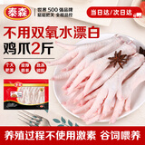 泰森（Tyson）鸡爪 2斤/袋 冷冻 烧烤 糟卤凤爪 冻鸡爪生鲜食材
