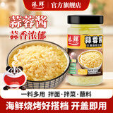 臻鲜原味蒜蓉酱拌面酱蒜泥蒸扇贝烧烤生蚝小龙虾火锅蘸碟蘸料210g