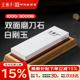 王麻子磨刀石3000目 家用专业白刚玉磨刀神器菜刀专用磨刀工具磨刀器