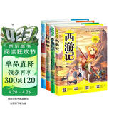 四大名著连环画注音版西游记/三国演义/水浒传/红楼梦（全套4册）小学生课外必读阅读书籍 世界名著全集