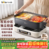 小熊（Bear）电火锅 火锅专用锅电锅 电煮锅鸳鸯锅分区控温3分钟速沸多功能一体家用火锅锅8L料理锅F80G1