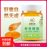 【热销活动】蜜露甘泉枣花蜂蜜500g滋补营养纯正天然厂家直发 【性价比首选】枣花蜂蜜500g*1瓶