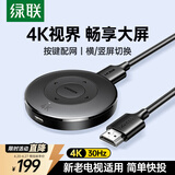 绿联手机无线投屏4K高清视频同屏器HDMI传输接收器适用苹果华为小米手机电脑接电视显示器投影仪45169