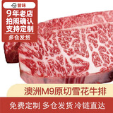 本来样子澳洲M9雪花牛排原切和牛上脑盖羽下厚切媲美日本5A和牛100%纯牛肉 （和牛m9上脑边）500g