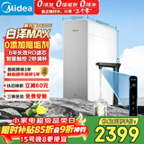 美的（Midea）净水器【白泽Max 1600G】0阻垢剂 6年长效RO反渗透 家用厨下式净饮机过滤器 顶配通量 智慧触控屏