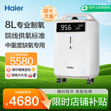 海尔（Haier）医用制氧机8L升大流量高氧气浓度家用老人吸氧机中重度缺氧802W