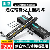 山泽六类24口免打配线架 CAT6非屏蔽直通模块网络配线架WAN-77  