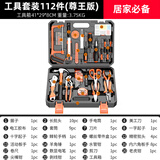 华麦斯家用工具箱全套五金工具套装多功能家庭电工专用维修手动组合套装 （尊王版）工具套装(升级加强版)