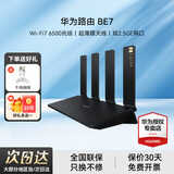 华为路由器BE3pro家用千兆wifi7+无线路由器穿墙王信号增强放大器BE7pro漏油器家长电竞游戏加速mesh 华为BE7丨WiFi7+6500M丨送万兆网线 晒单红包或精美礼品等多选1