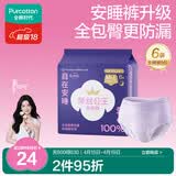 全棉时代【卢昱晓推荐】奈丝公主安心裤安睡裤裤型卫生巾ML6条旅行装