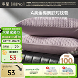 水星家纺枕套纯棉100%全棉防水隔污A类抑菌对枕套枕芯保护套一对装48x74cm