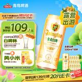 青岛啤酒（TsingTao）精酿白啤 全麦酿造 500ml*18听 整箱装踏春送礼