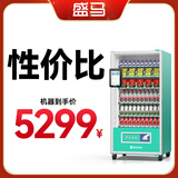 盛马自动售货机24小时扫码无人售卖机饮料售卖机 扫码刷脸 酒店宾馆自助售卖机 60货道8寸屏风冷+刷脸支付
