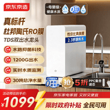 京东京造净水器灵犀1000G 0阻垢剂家用净水机 升级抑菌水路 Pro3.0杜邦陶氏RO反渗透母婴厨下净饮机