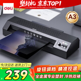 得力（deli）a3/a4照片塑封机家用办公过塑机可用a3及以下塑封膜商用相片过胶压膜机封膜机 全金属机身GQ191