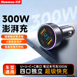 纽曼（Newmine）车载充电器四口超级快充点烟器转换器一拖三笔记本可充适用苹果17华为小米17