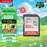 闪迪（SanDisk）512GB SD内存卡 U1 C10 至尊高速存储卡 读速150MB/s全高清视频 数码相机理想伴侣