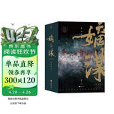 嫡谋 完结篇：全3册 面北眉南