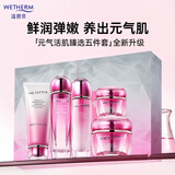 温碧泉套装紧致元气活肌洁水乳霜眼霜礼盒护肤化妆品保湿烟酰胺生日礼物