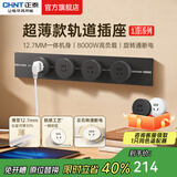 正泰（CHNT）明装轨道插座超薄款 幻影 可移动墙壁插座壁挂式/插线板/接线板多功能导轨滑轨插座电力轨道免打孔 【升级超薄款】黑色 轨道0.5m+4个五孔 轨道插座-明装