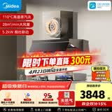 美的（Midea）【蒸汽洗AK7PRO】抽吸排油烟机顶侧一体28大吸力Q523L天然气灶具烟灶以旧换新【套装商品】