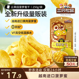 三只松鼠菠萝蜜干250g 越南进口菠萝蜜蜜饯果干办公室休闲零食水果干
