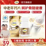 钙尔奇钙片中老年补钙腿抽筋腰腿疼骨质疏松50-60岁70岁以上维生素d3 【尝鲜装 1个月量】 60片*1瓶