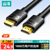 山泽HDMI线2.0版 4K数字高清线2米 3D视频线工程级 投影仪笔记本电脑电视机机顶盒数据连接线 QT20