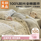 无印良品100%纯棉床上四件套1.5/1.8米双人床上用品全棉床单被套200*230cm