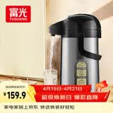 富光气压式保温壶3L大容量礼物保温瓶压力壶家用开水瓶热水瓶