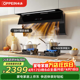 欧派【飓风E860XJ】烟灶联动套装30风量+ 5.2kW猛火灶家用大吸力抽油烟机炉灶套装（天然气）京东自营