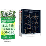 智能时代：未来科技通史+被算法操控的生活（套装2册）