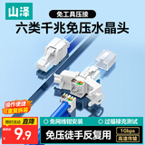 山泽 六类免压水晶头 6类千兆免打网线接头 Cat6工程级8P8C免工具RJ45网络连接器 单个装 MD61B