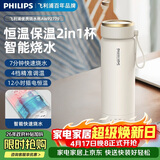 飞利浦（PHILIPS）烧水杯保温杯加热水杯壶迷你便携式旅行出差恒温杯男女士商务礼品
