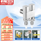 潜水艇（Submarine）F408一进二出三通角阀黄铜双把双控4/6分出水通用自带止水针银色