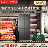 卡萨帝（Casarte）原石系列540升十字门594MM超薄零嵌双MRAPLUS窖藏养鲜三系统自动制冰BCD-540WGCTDMGDEU1国家补贴