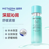 温碧泉乳液保湿八杯水舒缓补补乳100ml  情人节礼物送老婆送女友礼物520