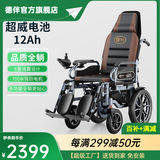 德伴电动轮椅老年人全自动轻便可折叠旅行残疾专用智能可躺代步YLB-W 【后躺700W六减震】跑18公里+后助力 铅12A