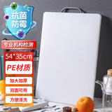 拜杰菜板食品级切菜板PE塑料砧板双面抗菌  加大号54*35*2CM