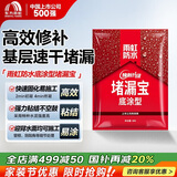 雨虹防水 堵漏王 水不漏 快干水泥 堵漏宝塑钢泥 地漏安装 管根堵漏 4KG