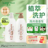 惠润（SUPER MiLD）【王曼昱同款】柔净鲜花芳香洗护套装(洗发露600ml+护发素600ml)