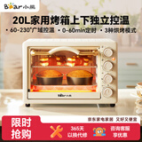小熊（Bear）电烤箱 20L家用大容量多功能 上下独立控温 机械操控 多层烤位 烘焙易操作DKX-J20D1
