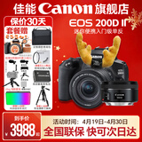 佳能200d二代 单反相机入门级  vlog踏青便携家用迷你单反数码照相机 下单抽拉布布&金豆 200D II 18-55黑色+佳能小痰盂人像头 官方标配【不含内存卡相机包等必要配件 推荐选套餐】