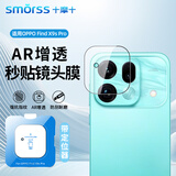 Smorss【AR增透】适用OPPO Find X9sPRO镜头钢化膜find x9spro手机后摄像头ar光学增透高清防摔保护膜