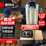德玛仕（DEMASHI）豆浆机商用破壁机五谷豆浆玉米汁大容量商家两用大功率杂粮早餐店用料理机免过滤一机多用不帯加热 4.5升丨豆浆果汁沙冰丨打熟豆