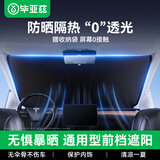 毕亚兹汽车遮阳挡前挡板防晒隔热伞帘车窗内用挡风玻璃遮光罩棚车载神器