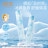 润本儿童保湿喷雾爽肤水舒缓补水积雪草舒缓冰川喷雾30ml旅行装